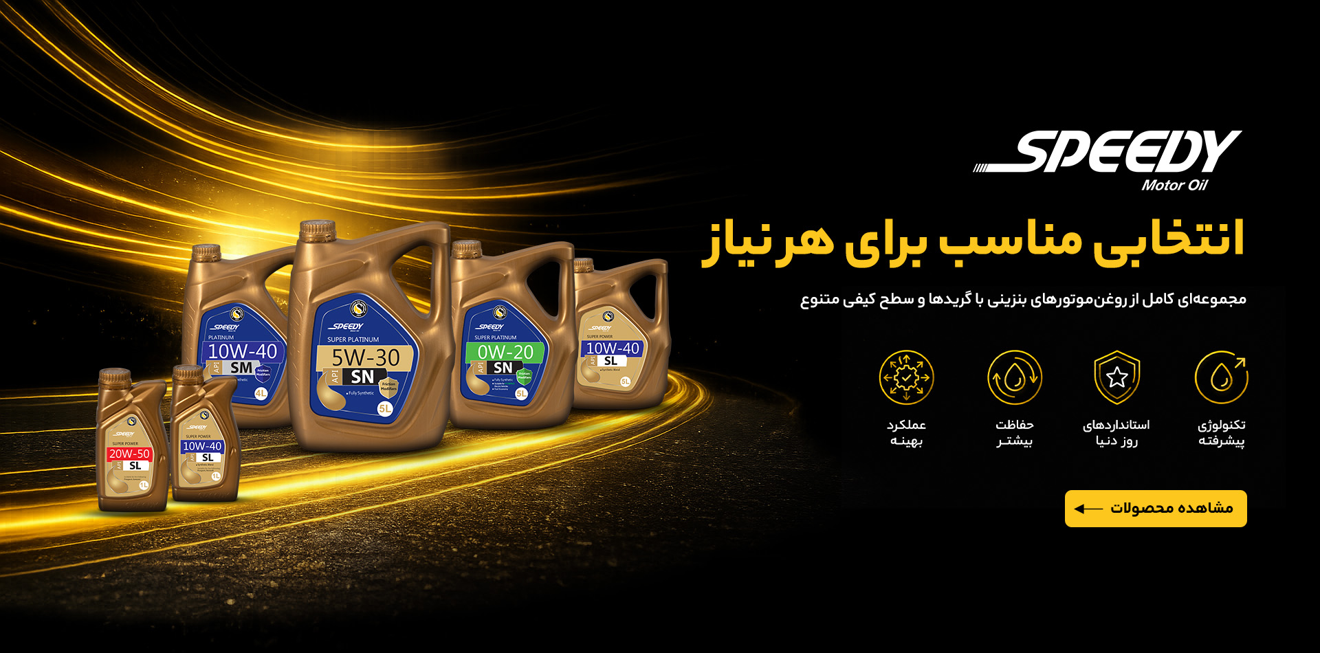 کیمیا اسپیدی - پخش مویرگی انواع روغن موتور سبک و سنگین--روغن موتور-روغن مناسسب خودرو