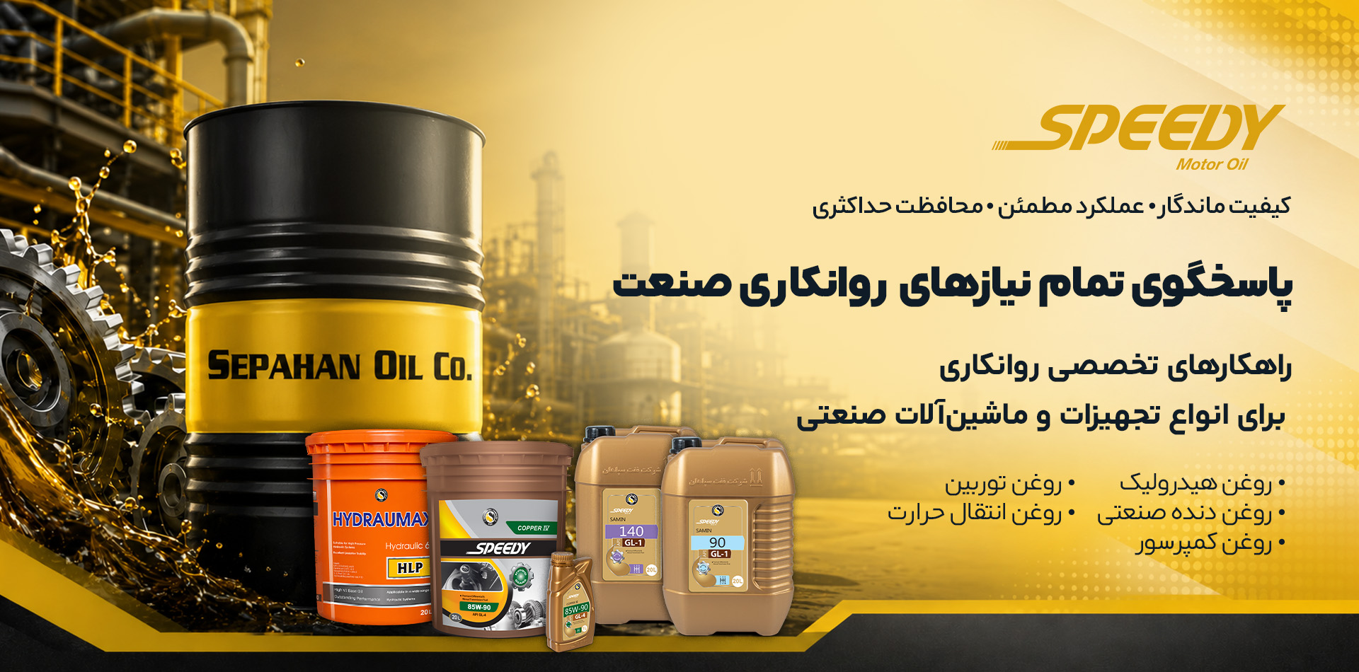 کیمیا اسپیدی - پخش مویرگی انواع روغن موتور سبک و سنگین--روغن موتور-روغن مناسسب خودرو