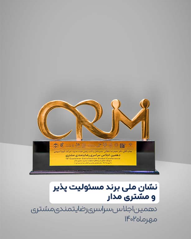 نشان ملی برندمسئولیت پذیرو مشتری مداری-روغن موتور-روغن مناسسب خودرو