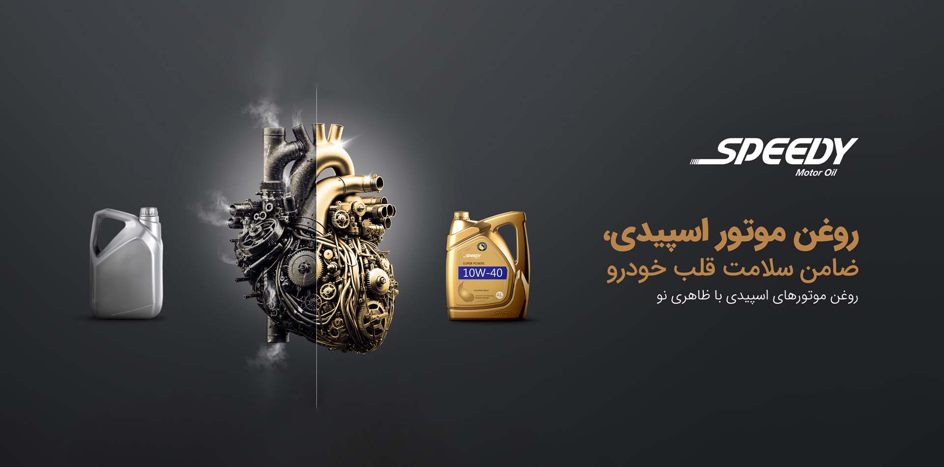 کیمیا اسپیدی - پخش مویرگی انواع روغن موتور سبک و سنگین--روغن موتور-روغن مناسسب خودرو
