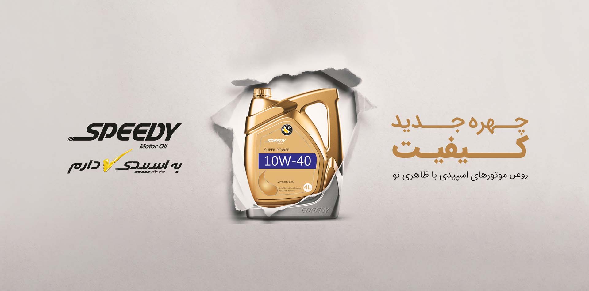 کیمیا اسپیدی - پخش مویرگی انواع روغن موتور سبک و سنگین--روغن موتور-روغن مناسسب خودرو