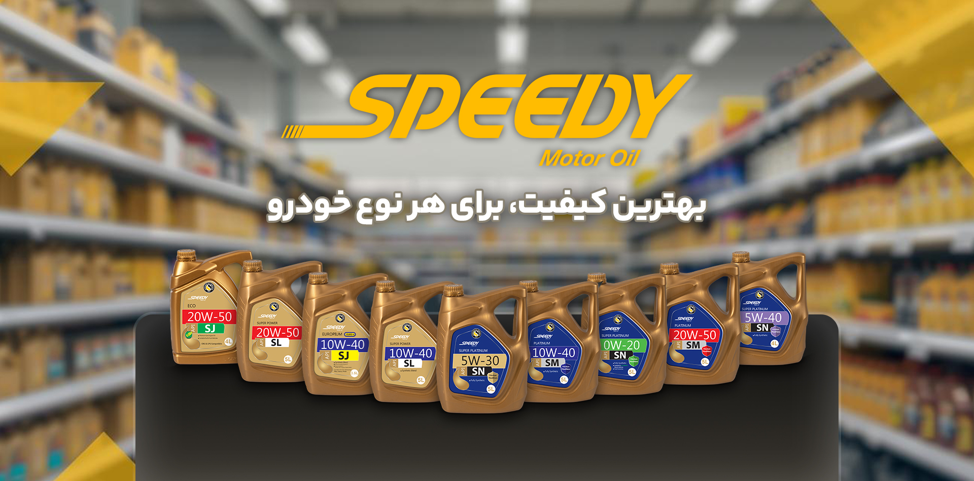 کیمیا اسپیدی - پخش مویرگی انواع روغن موتور سبک و سنگین--روغن موتور-روغن مناسسب خودرو